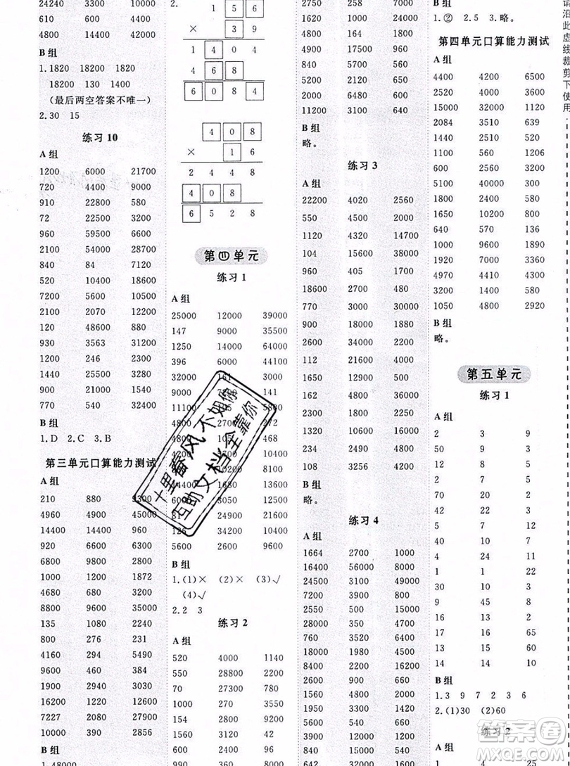 2019年秋星級口算天天練四年級數(shù)學上冊青島版答案