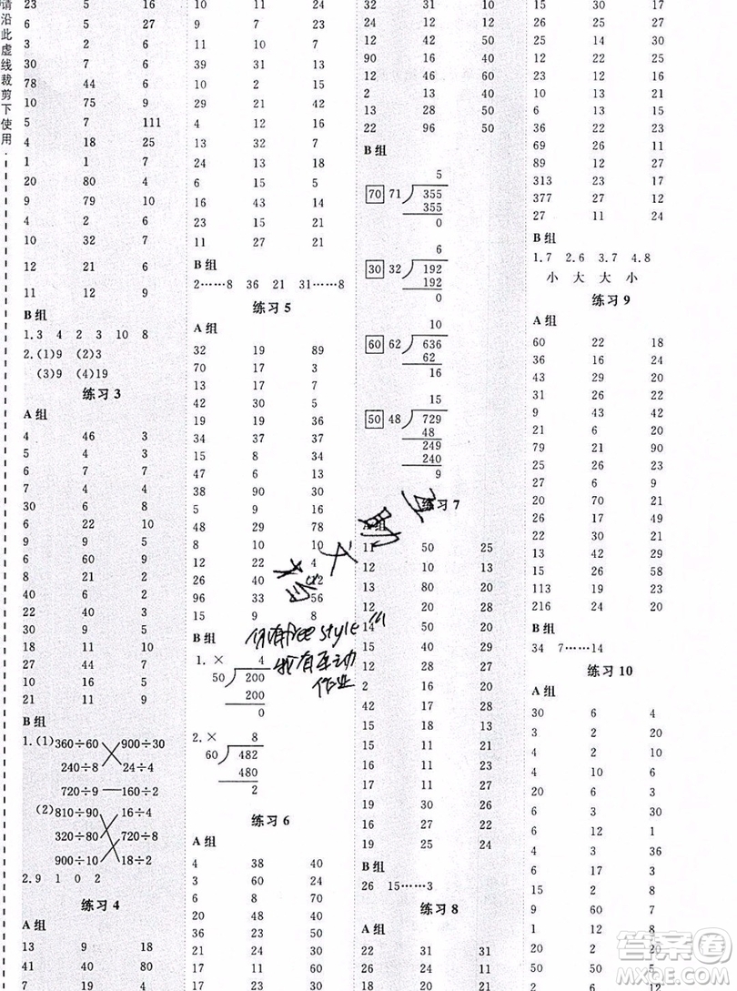 2019年秋星級口算天天練四年級數(shù)學上冊青島版答案