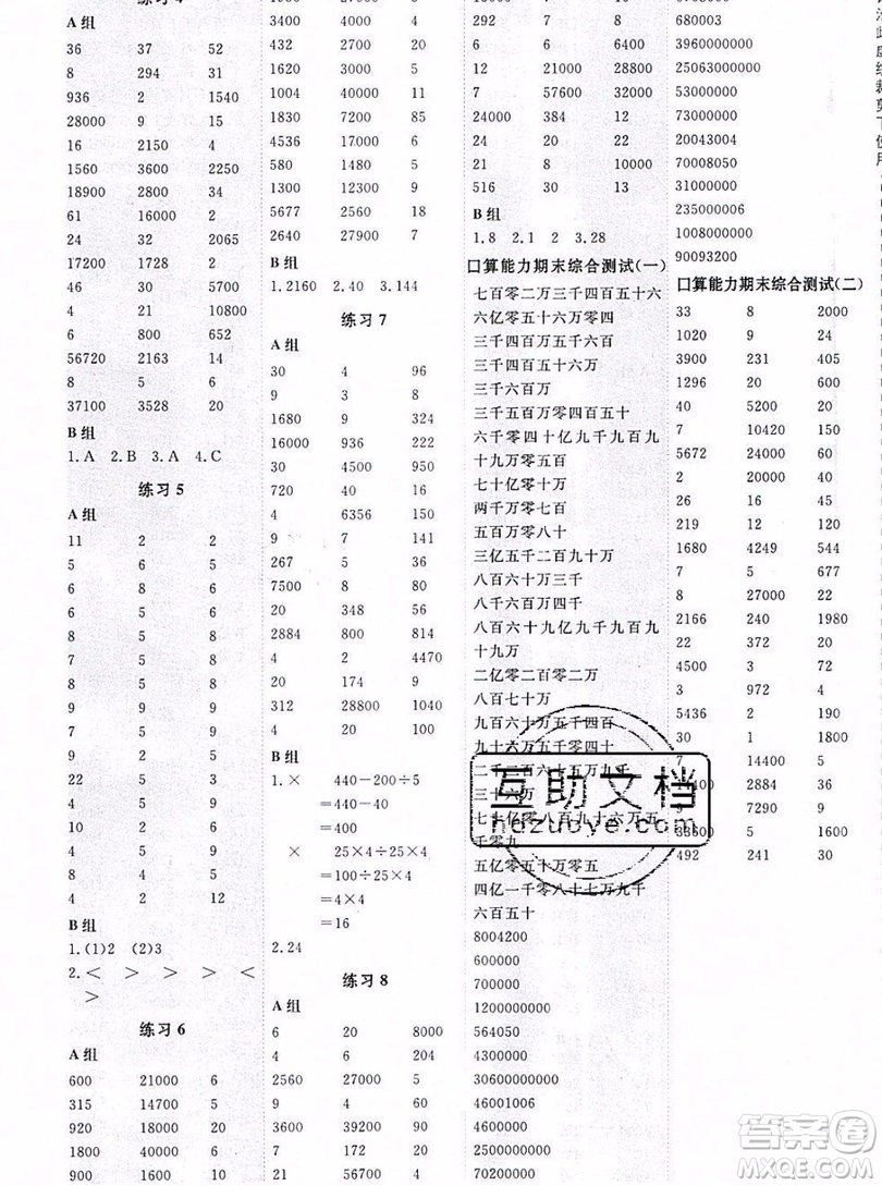 2019年秋星級口算天天練四年級數(shù)學上冊青島版答案