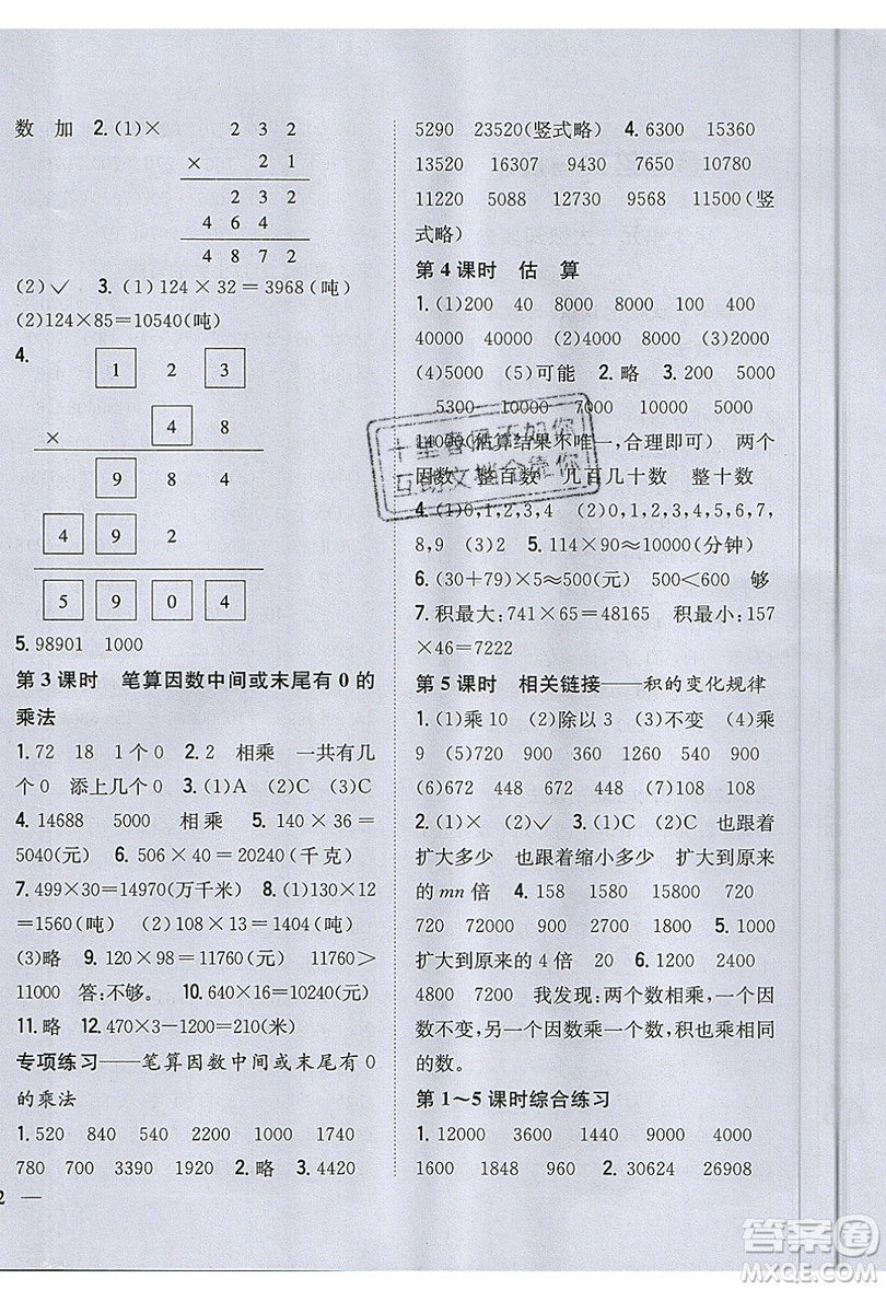 吉林人民出版社2019小學題幫數(shù)學四年級上冊青島版參考答案