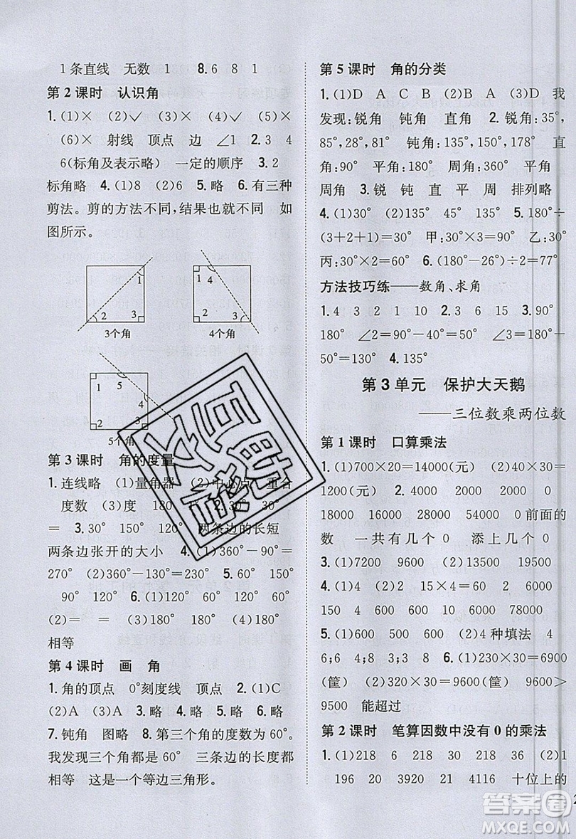 吉林人民出版社2019小學題幫數(shù)學四年級上冊青島版參考答案