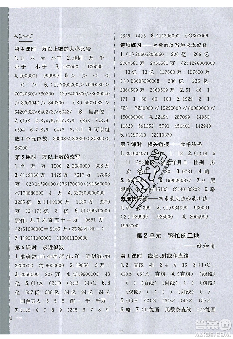 吉林人民出版社2019小學題幫數(shù)學四年級上冊青島版參考答案