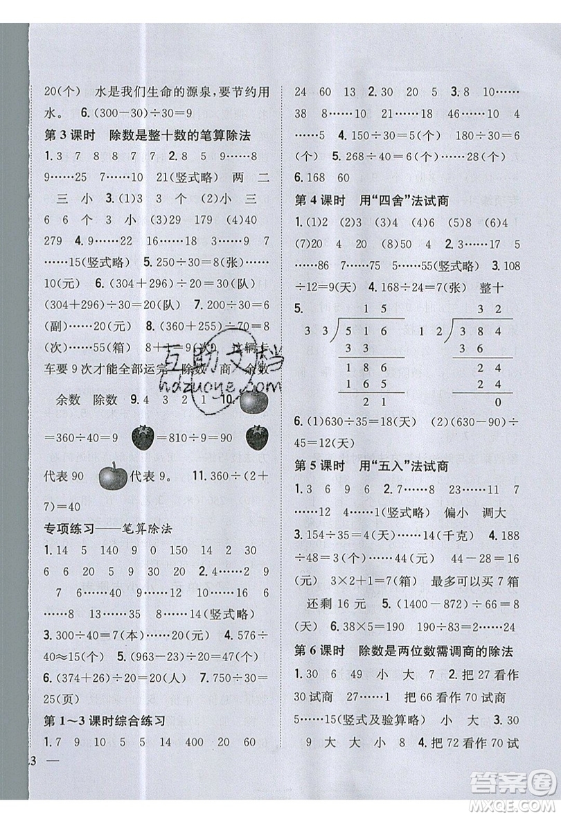 吉林人民出版社2019小學題幫數(shù)學四年級上冊青島版參考答案