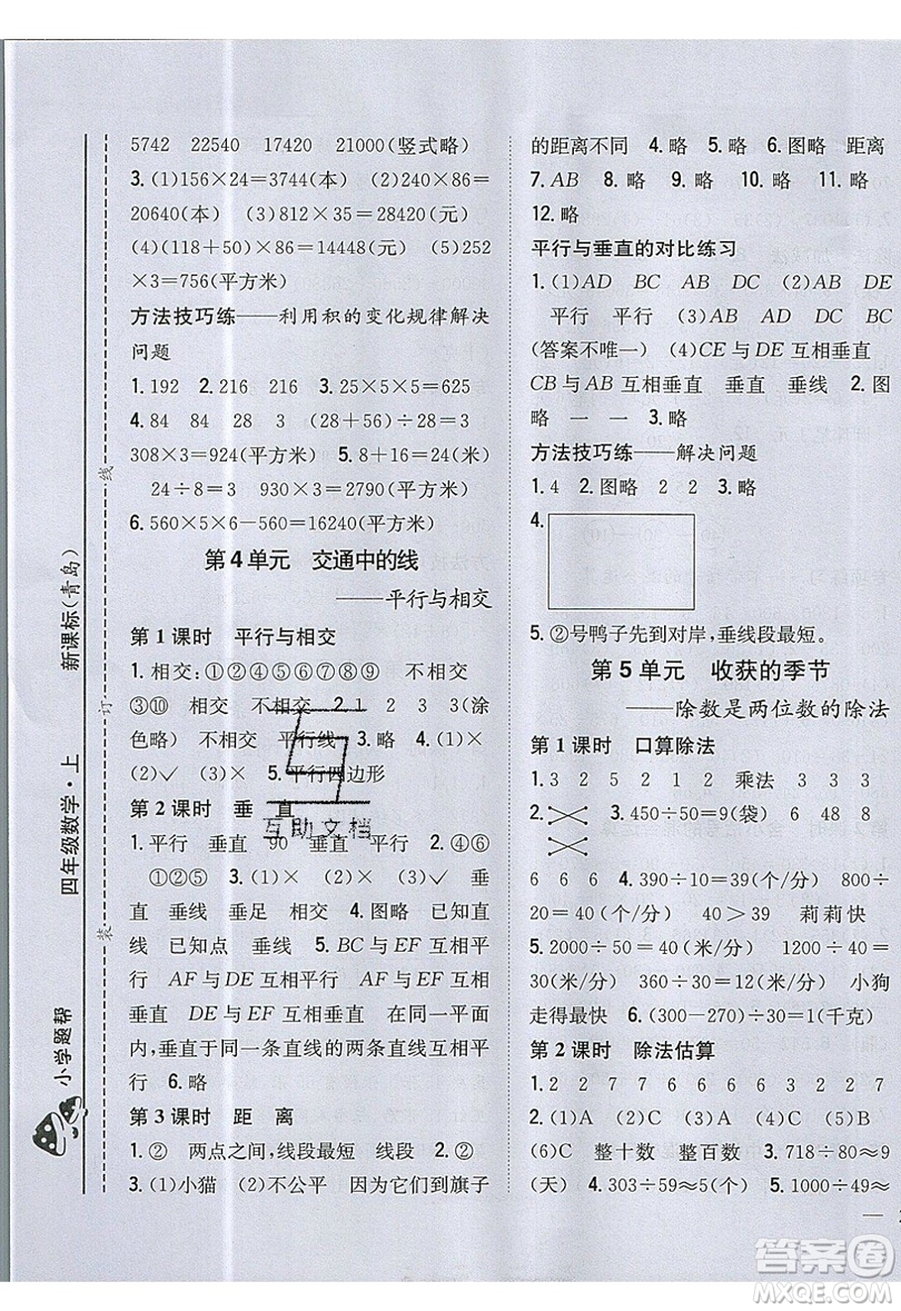 吉林人民出版社2019小學題幫數(shù)學四年級上冊青島版參考答案