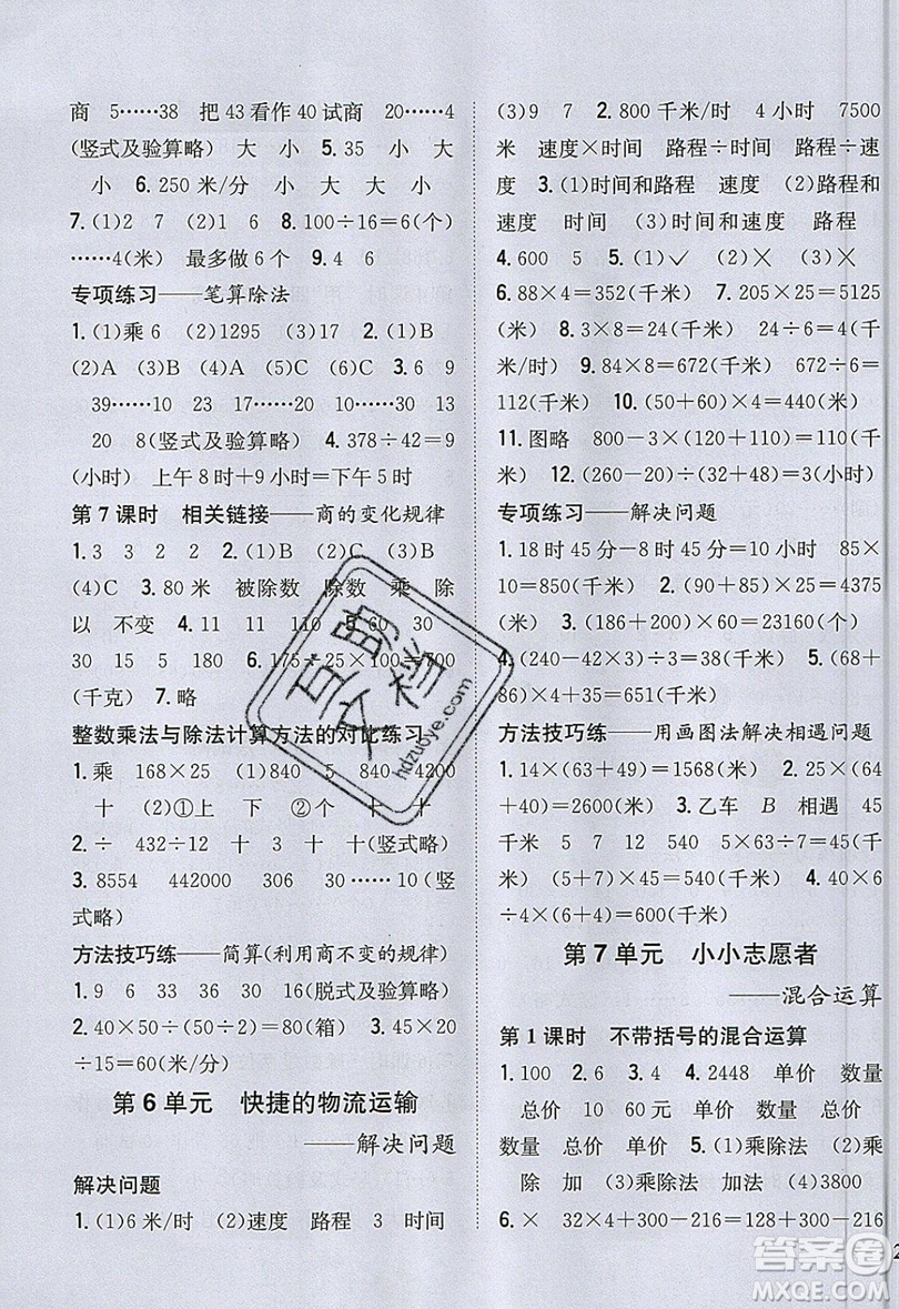 吉林人民出版社2019小學題幫數(shù)學四年級上冊青島版參考答案