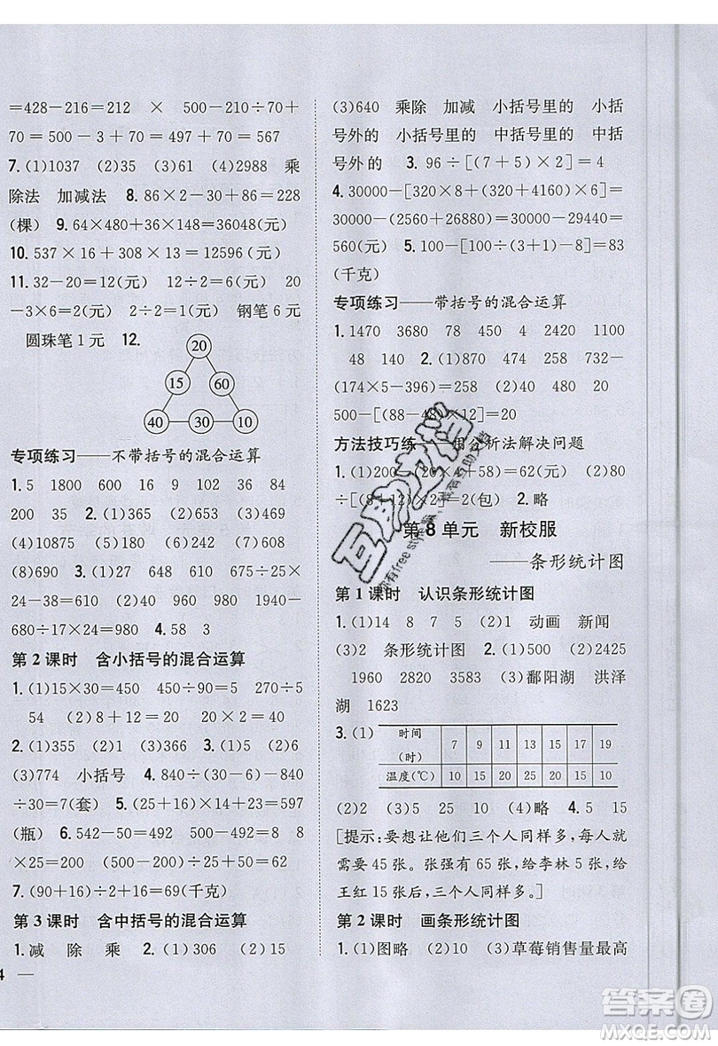吉林人民出版社2019小學題幫數(shù)學四年級上冊青島版參考答案