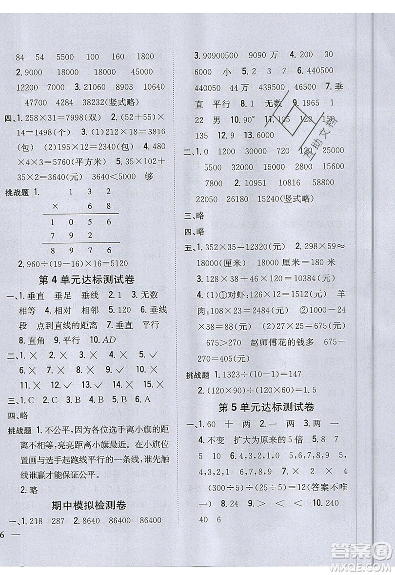 吉林人民出版社2019小學題幫數(shù)學四年級上冊青島版參考答案