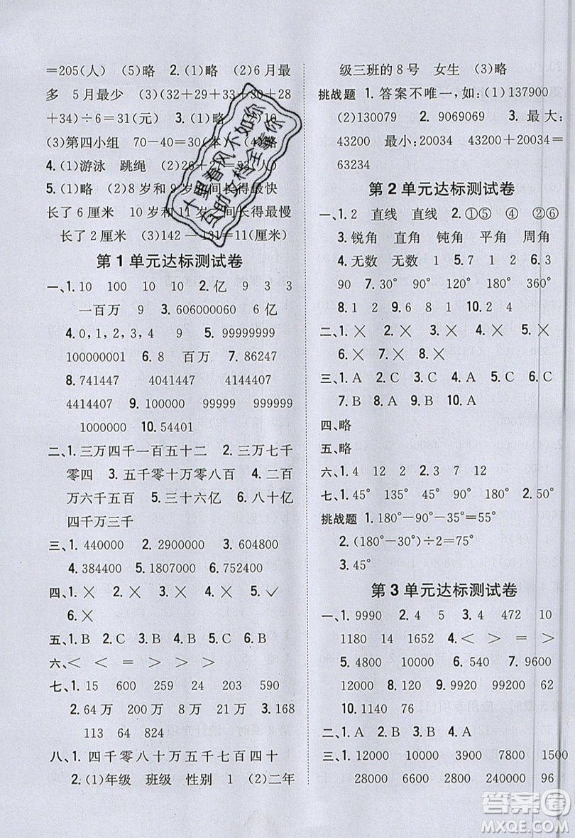 吉林人民出版社2019小學題幫數(shù)學四年級上冊青島版參考答案