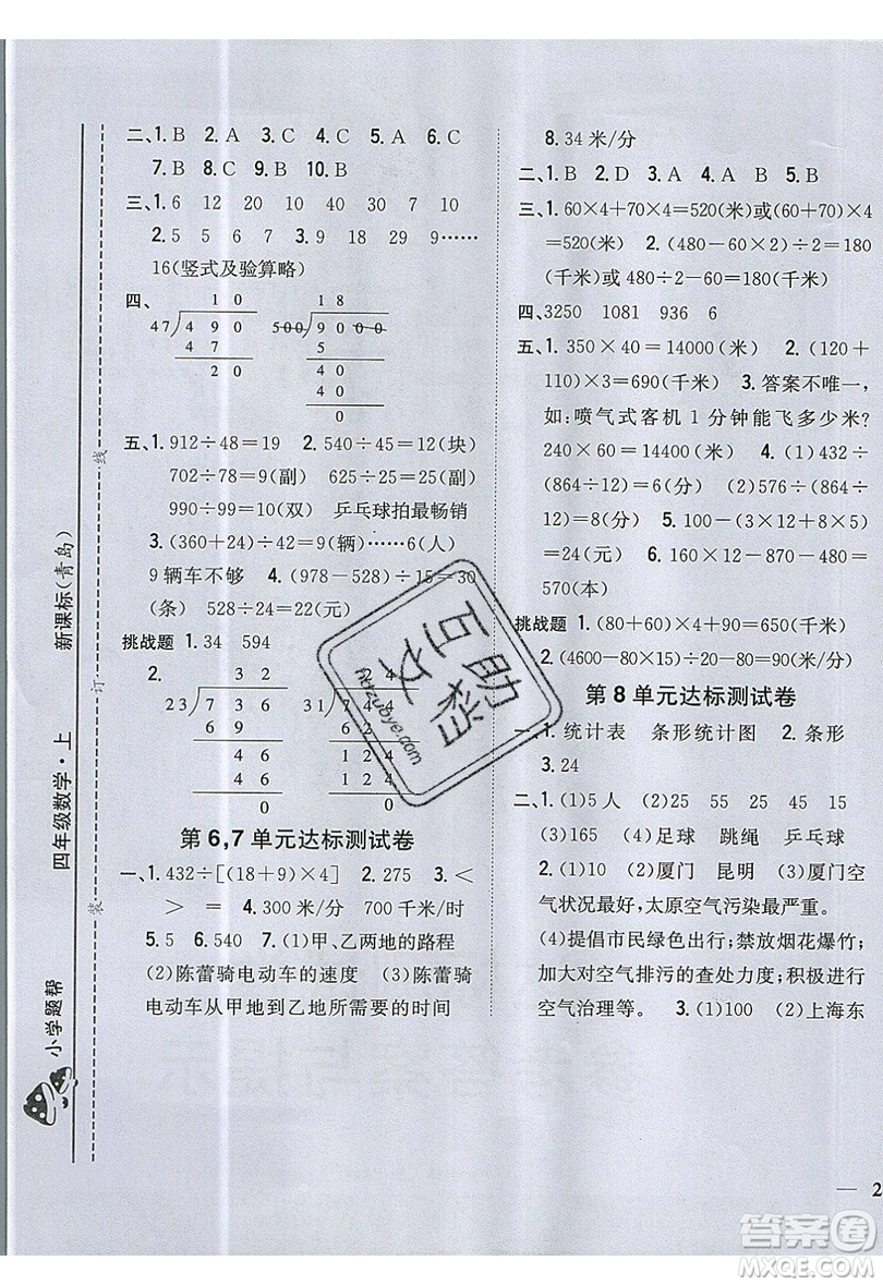 吉林人民出版社2019小學題幫數(shù)學四年級上冊青島版參考答案