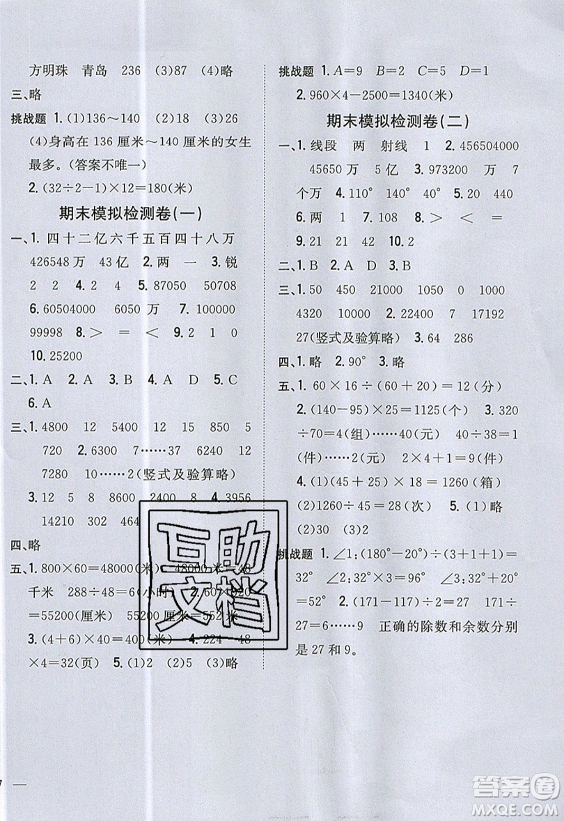 吉林人民出版社2019小學題幫數(shù)學四年級上冊青島版參考答案