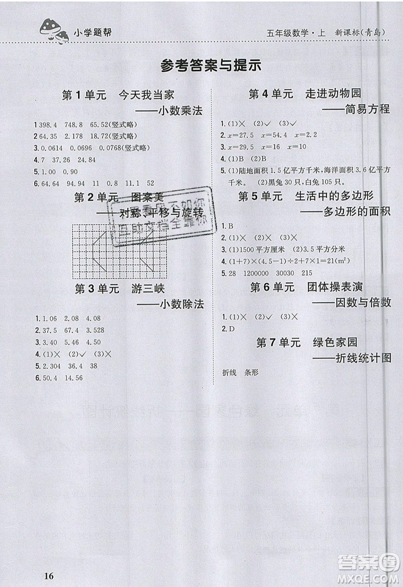吉林人民出版社2019小學(xué)題幫數(shù)學(xué)五年級(jí)上冊(cè)青島版參考答案