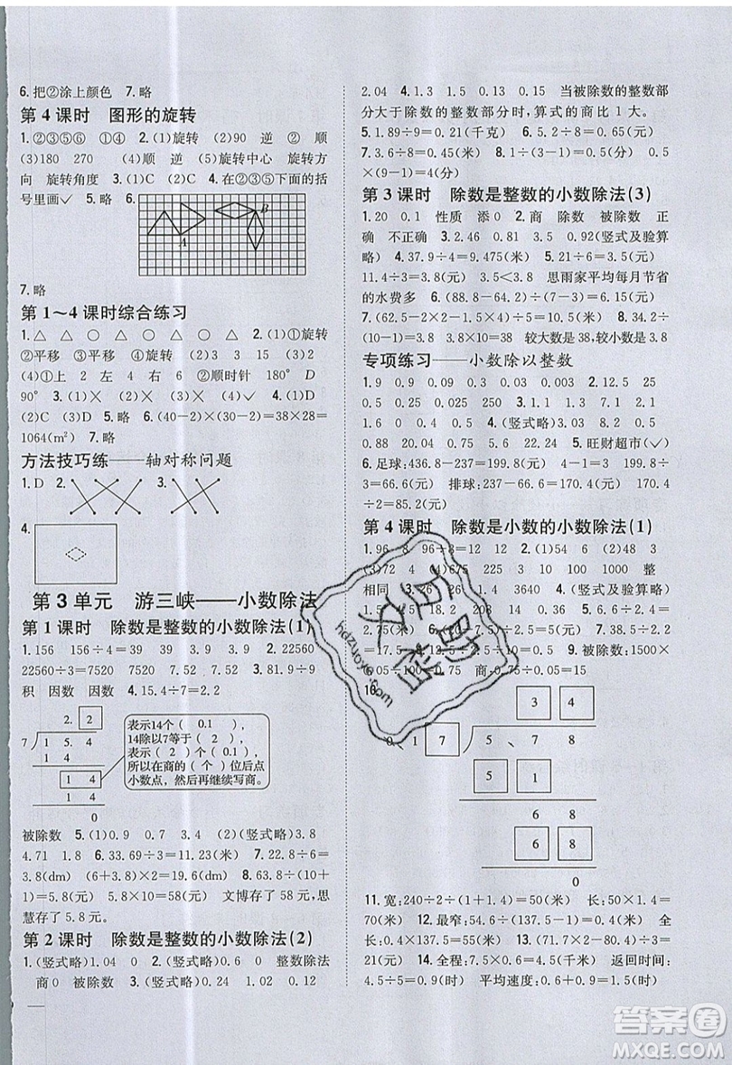 吉林人民出版社2019小學(xué)題幫數(shù)學(xué)五年級(jí)上冊(cè)青島版參考答案