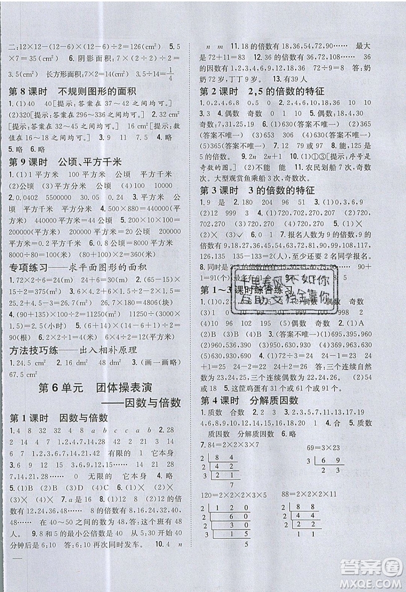 吉林人民出版社2019小學(xué)題幫數(shù)學(xué)五年級(jí)上冊(cè)青島版參考答案