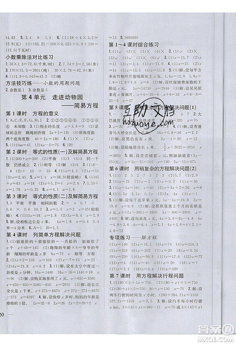 吉林人民出版社2019小學(xué)題幫數(shù)學(xué)五年級(jí)上冊(cè)青島版參考答案