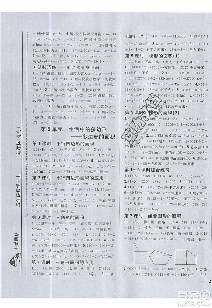 吉林人民出版社2019小學(xué)題幫數(shù)學(xué)五年級(jí)上冊(cè)青島版參考答案