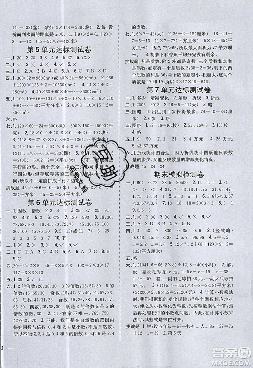 吉林人民出版社2019小學(xué)題幫數(shù)學(xué)五年級(jí)上冊(cè)青島版參考答案