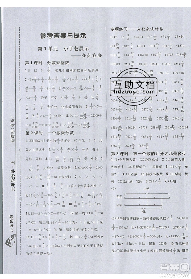 吉林人民出版社2019小學題幫數(shù)學六年級上冊青島版參考答案