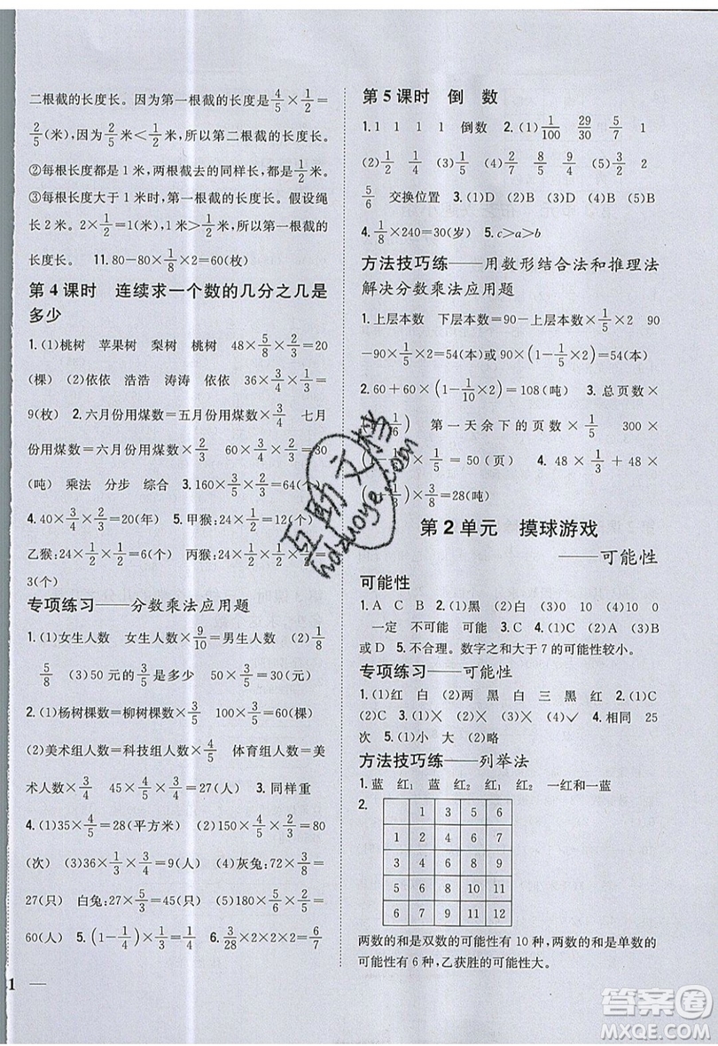 吉林人民出版社2019小學題幫數(shù)學六年級上冊青島版參考答案