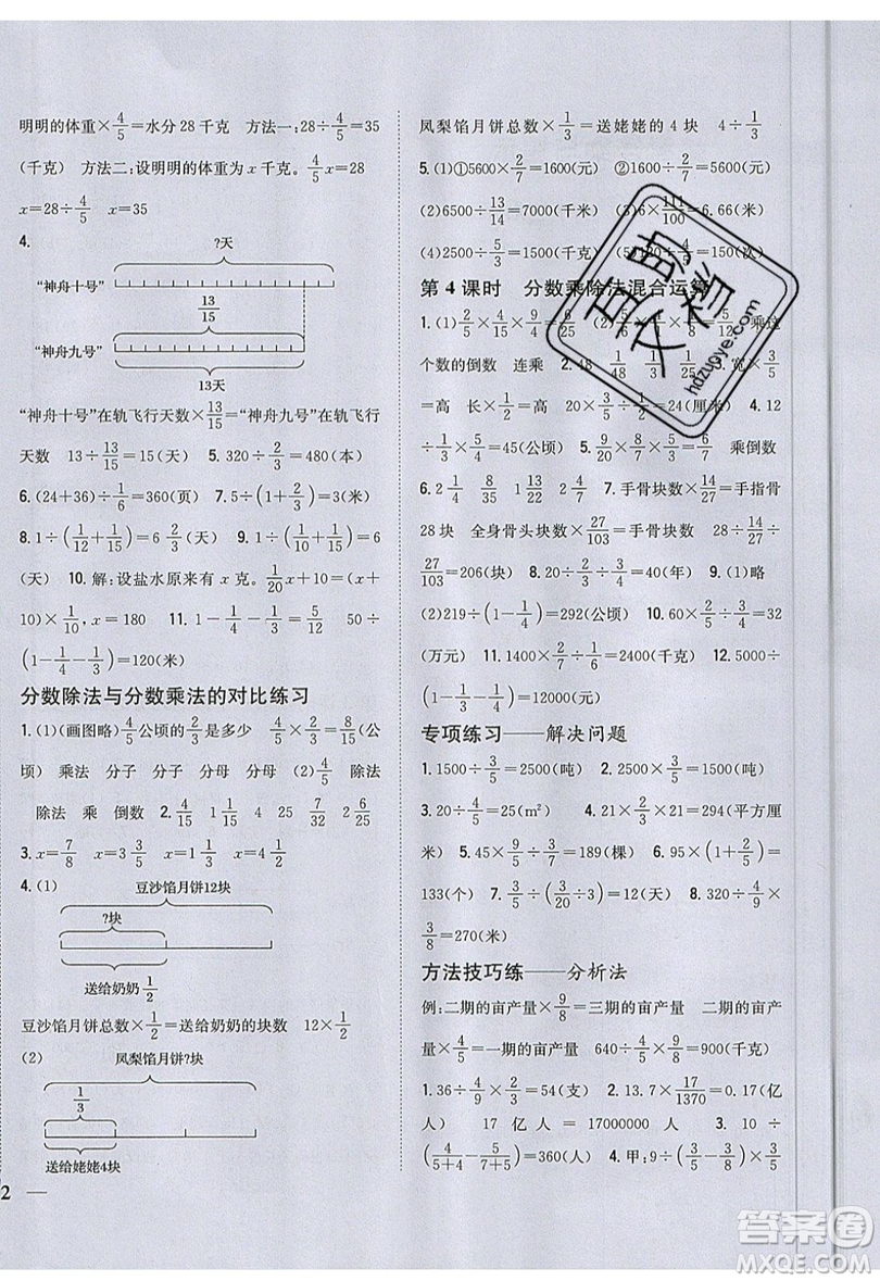 吉林人民出版社2019小學題幫數(shù)學六年級上冊青島版參考答案