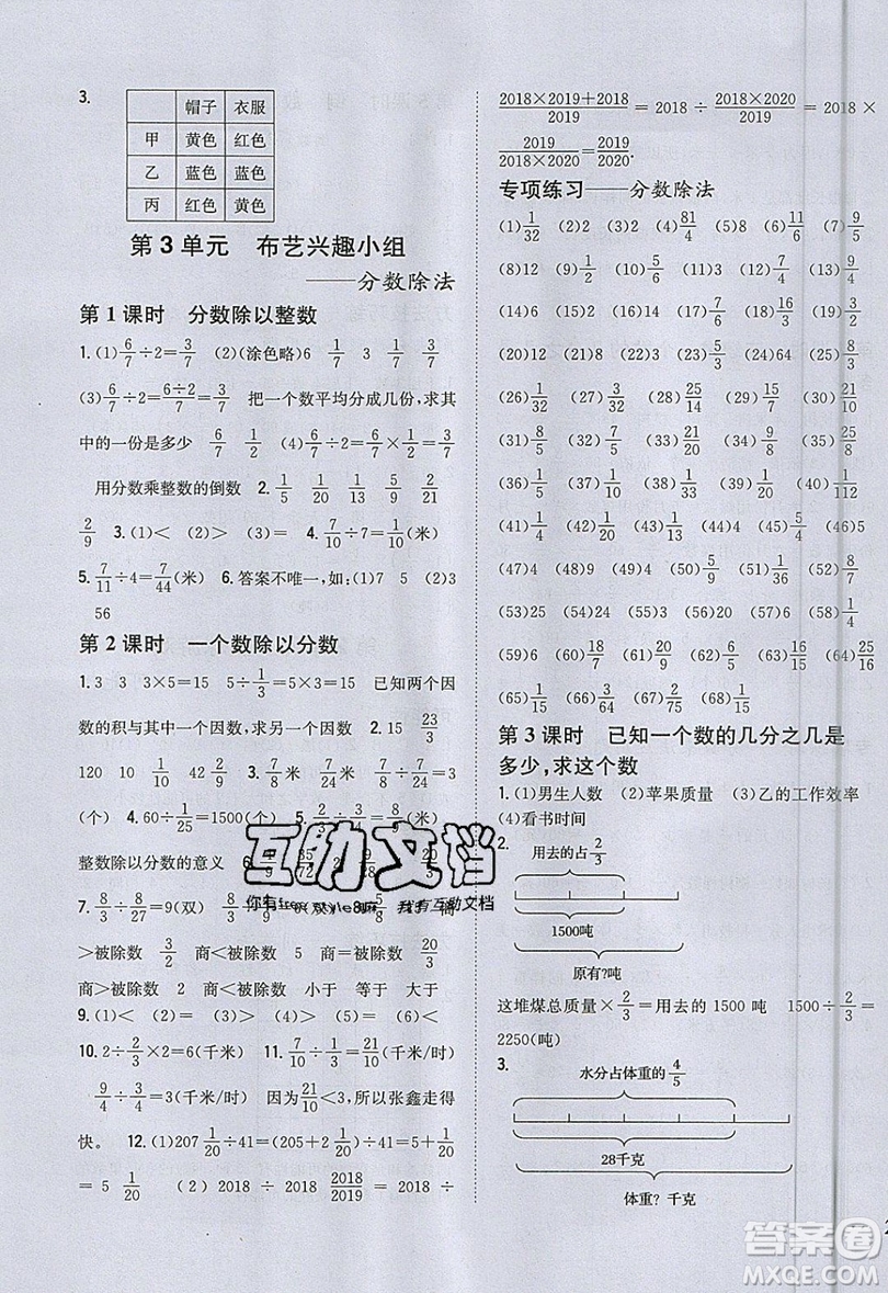 吉林人民出版社2019小學題幫數(shù)學六年級上冊青島版參考答案