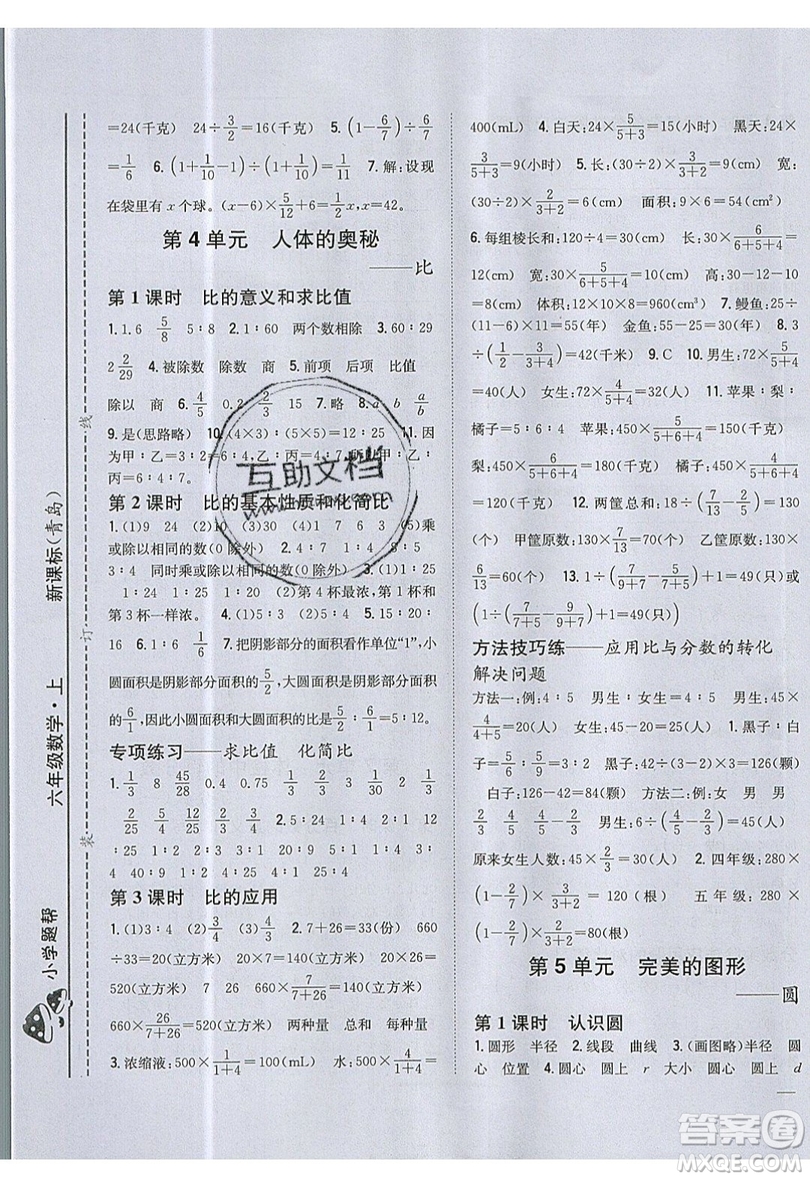 吉林人民出版社2019小學題幫數(shù)學六年級上冊青島版參考答案