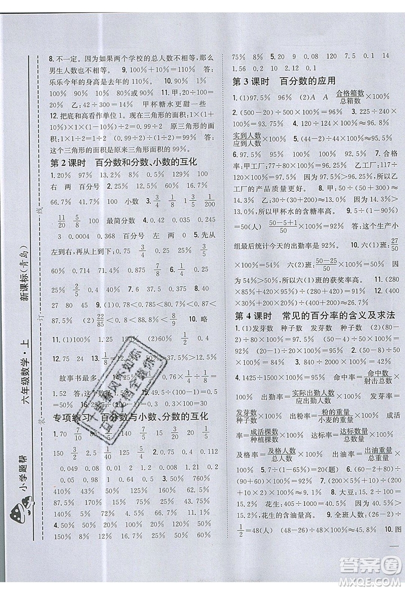 吉林人民出版社2019小學題幫數(shù)學六年級上冊青島版參考答案