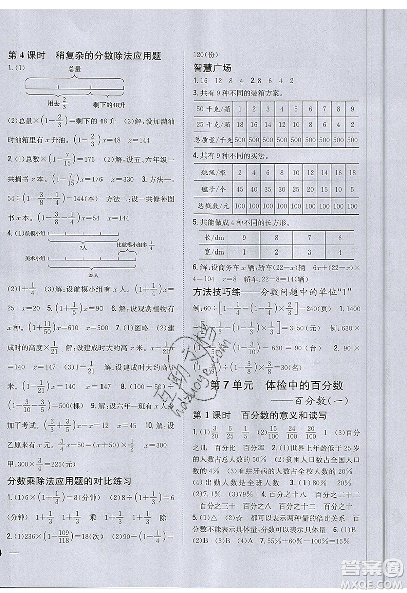 吉林人民出版社2019小學題幫數(shù)學六年級上冊青島版參考答案