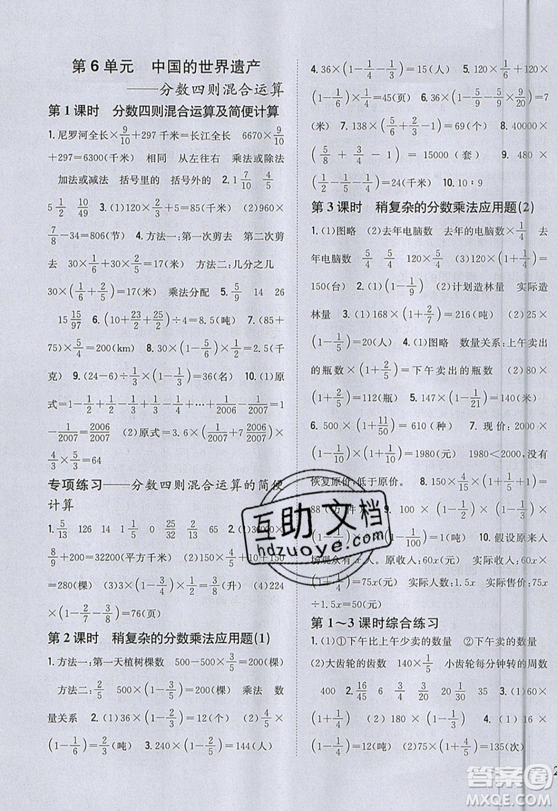 吉林人民出版社2019小學題幫數(shù)學六年級上冊青島版參考答案