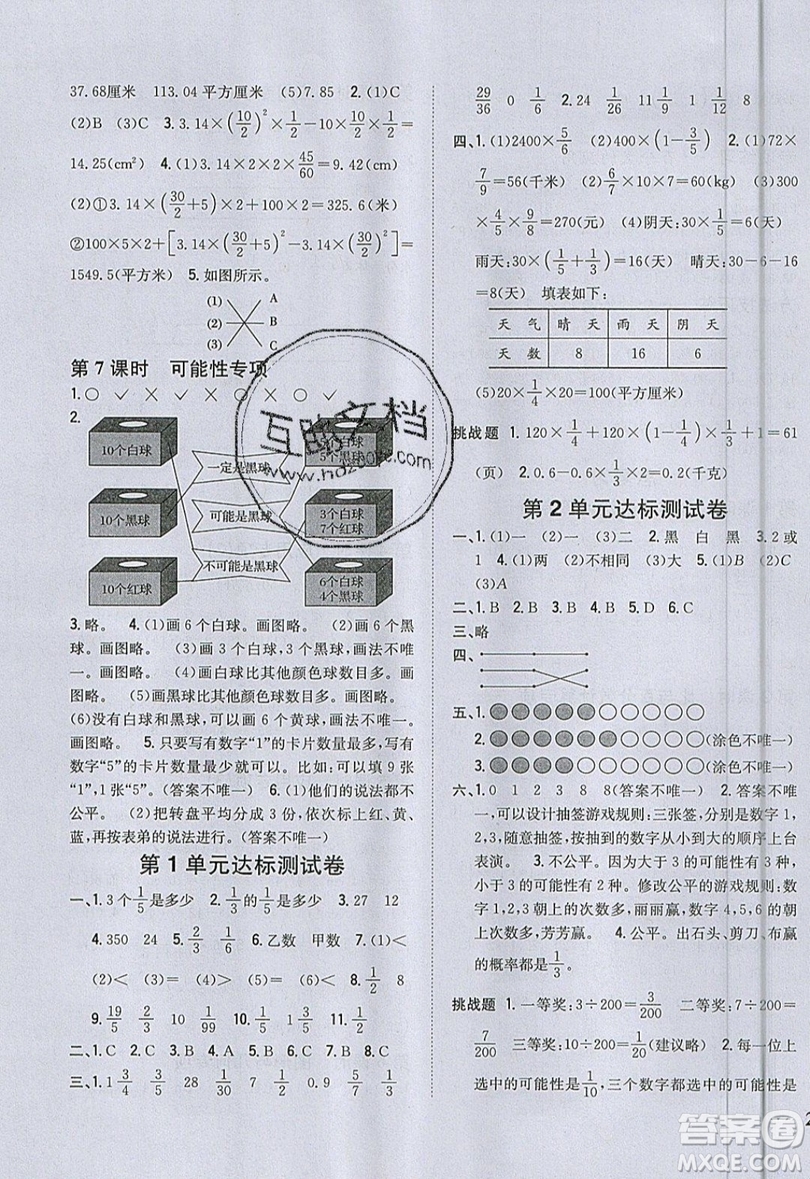 吉林人民出版社2019小學題幫數(shù)學六年級上冊青島版參考答案