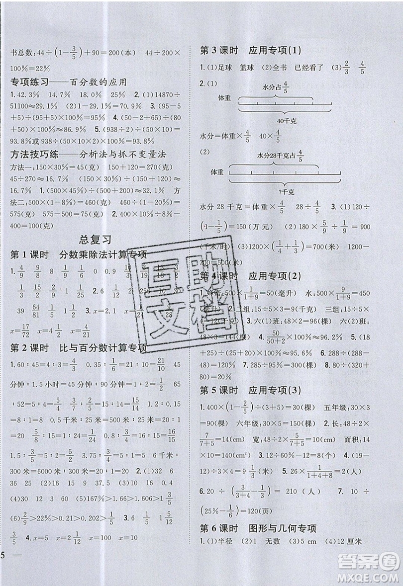 吉林人民出版社2019小學題幫數(shù)學六年級上冊青島版參考答案