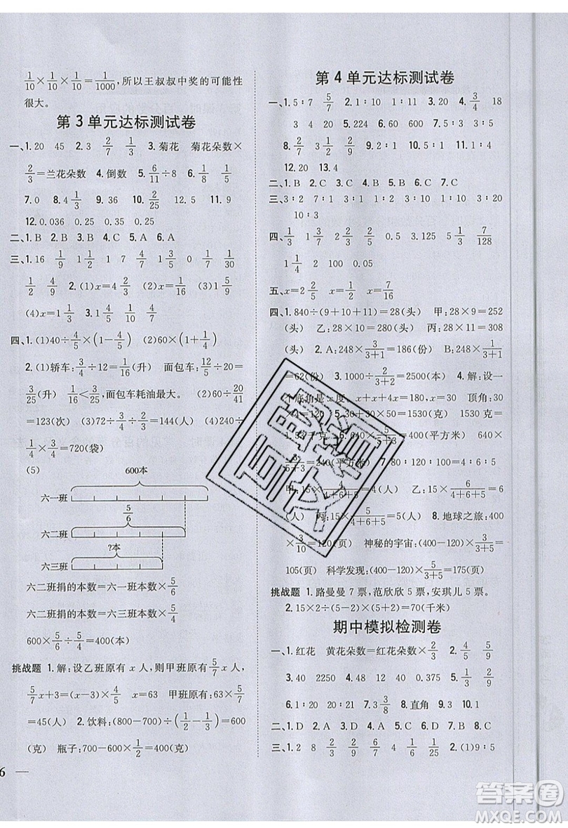 吉林人民出版社2019小學題幫數(shù)學六年級上冊青島版參考答案