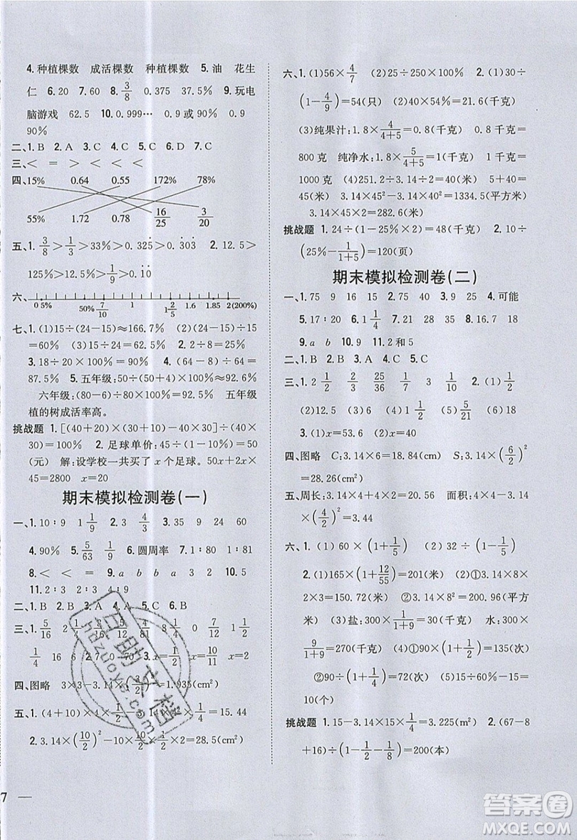 吉林人民出版社2019小學題幫數(shù)學六年級上冊青島版參考答案
