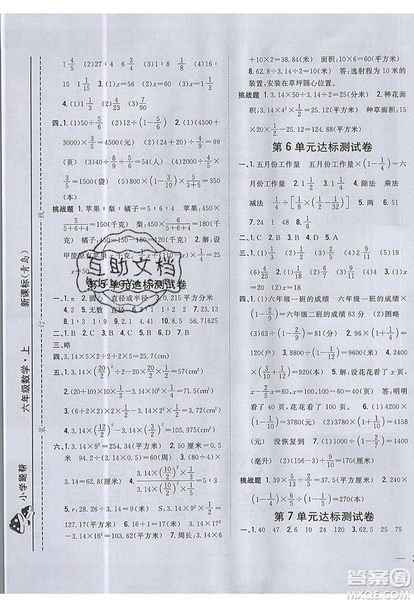吉林人民出版社2019小學題幫數(shù)學六年級上冊青島版參考答案