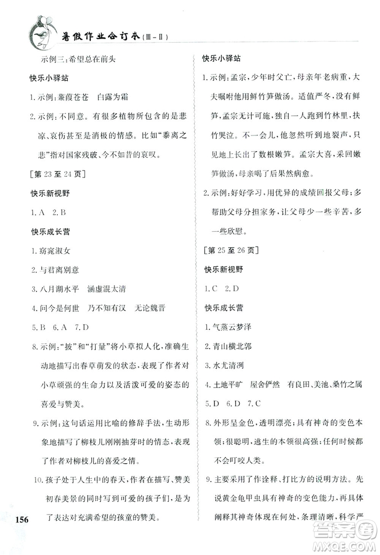 江西高校出版社2019暑假作業(yè)八年級合訂本3-2答案