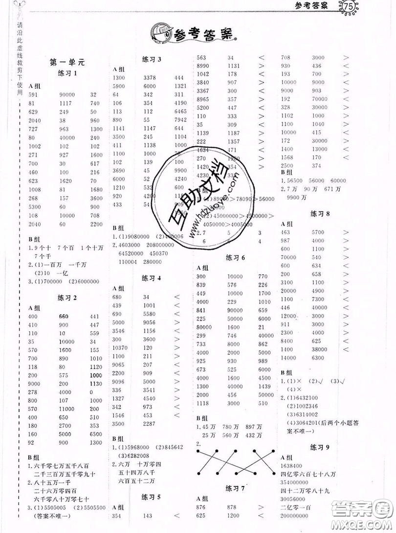 2019年秋星級(jí)口算天天練四年級(jí)數(shù)學(xué)上冊(cè)蘇教版答案