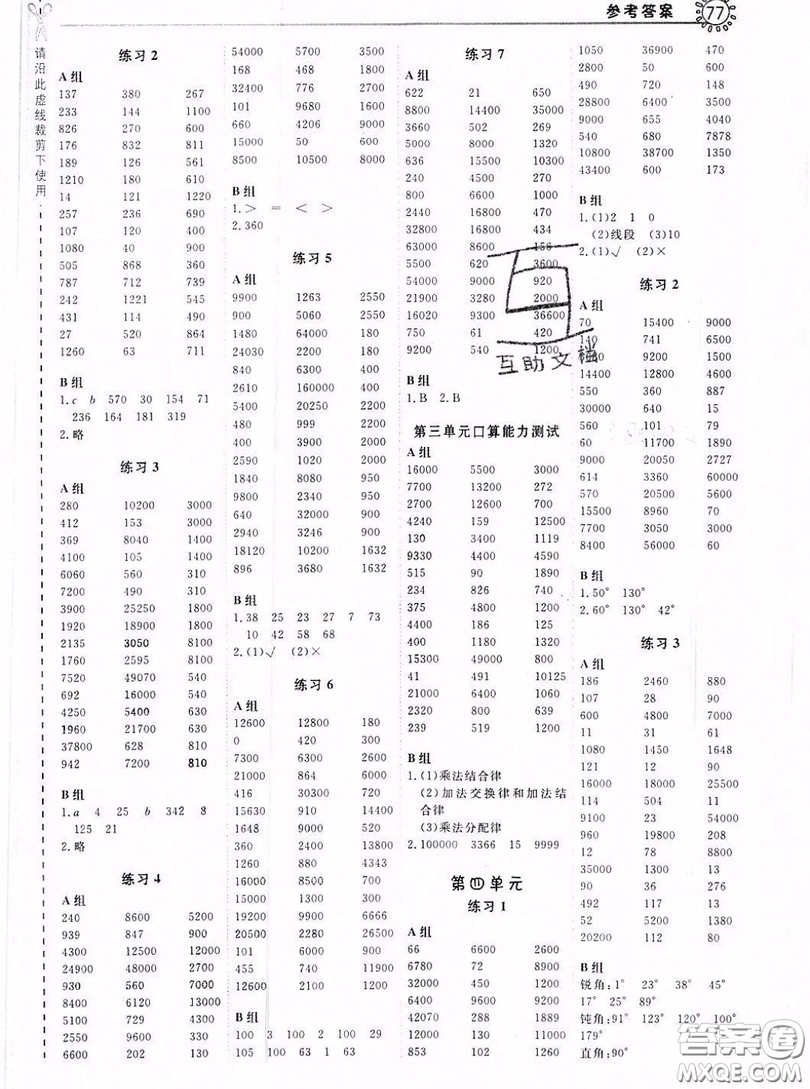 2019年秋星級(jí)口算天天練四年級(jí)數(shù)學(xué)上冊(cè)蘇教版答案