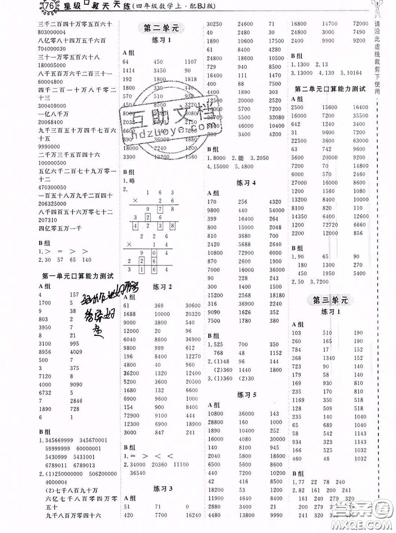 2019年秋星級(jí)口算天天練四年級(jí)數(shù)學(xué)上冊(cè)蘇教版答案