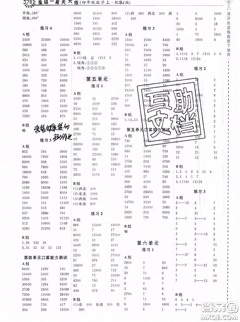 2019年秋星級(jí)口算天天練四年級(jí)數(shù)學(xué)上冊(cè)蘇教版答案