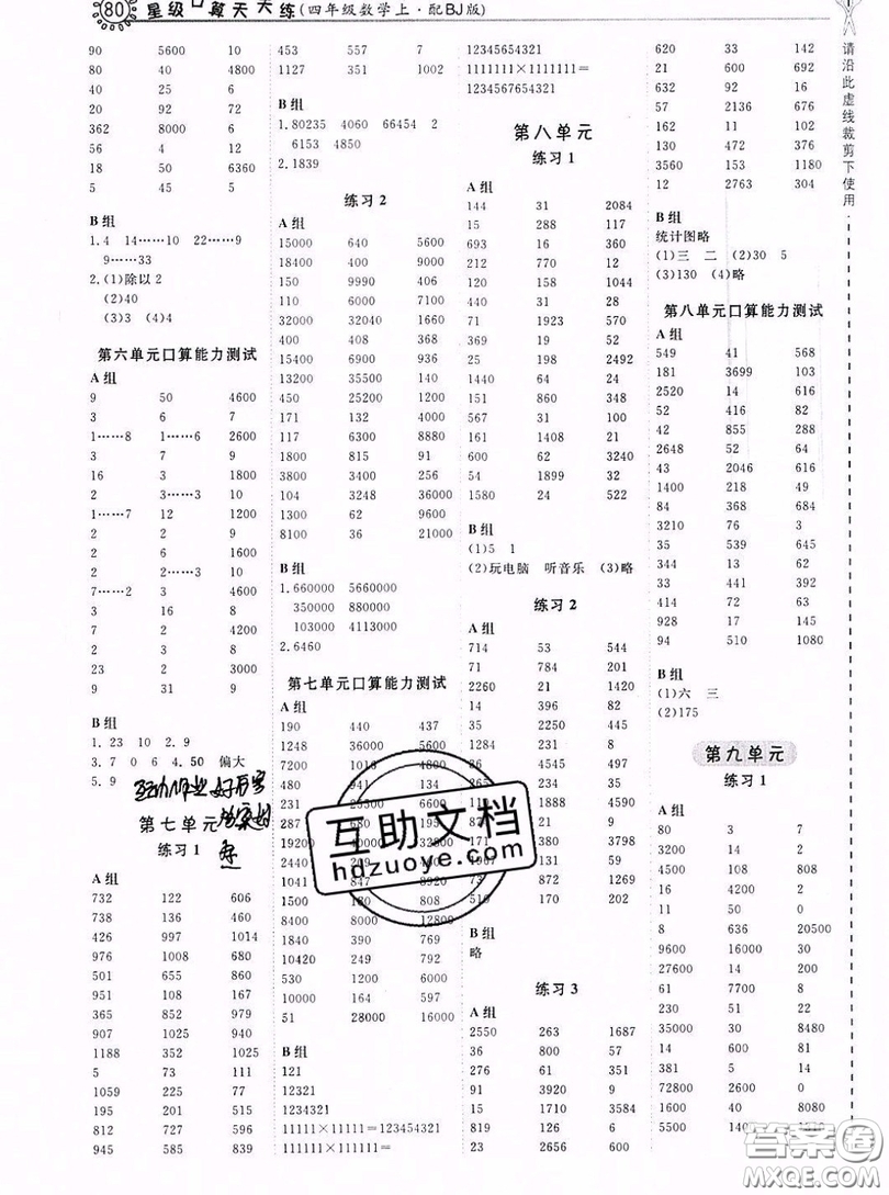 2019年秋星級(jí)口算天天練四年級(jí)數(shù)學(xué)上冊(cè)蘇教版答案