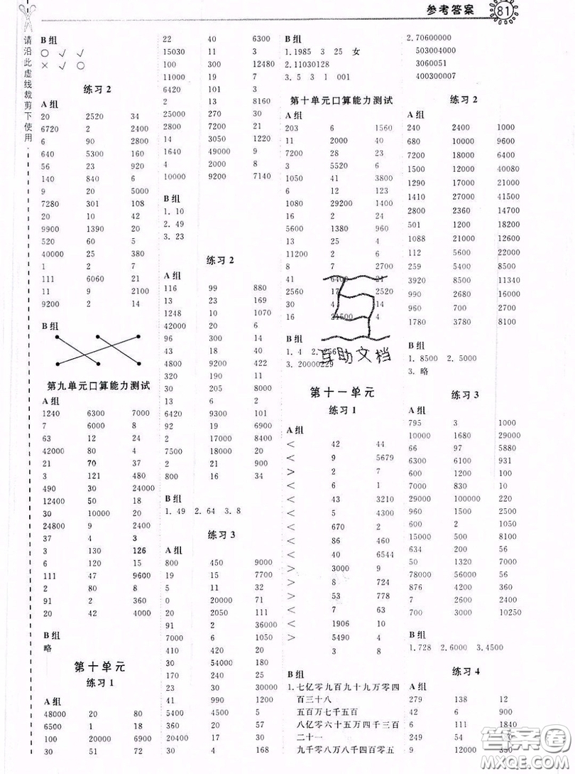 2019年秋星級(jí)口算天天練四年級(jí)數(shù)學(xué)上冊(cè)蘇教版答案