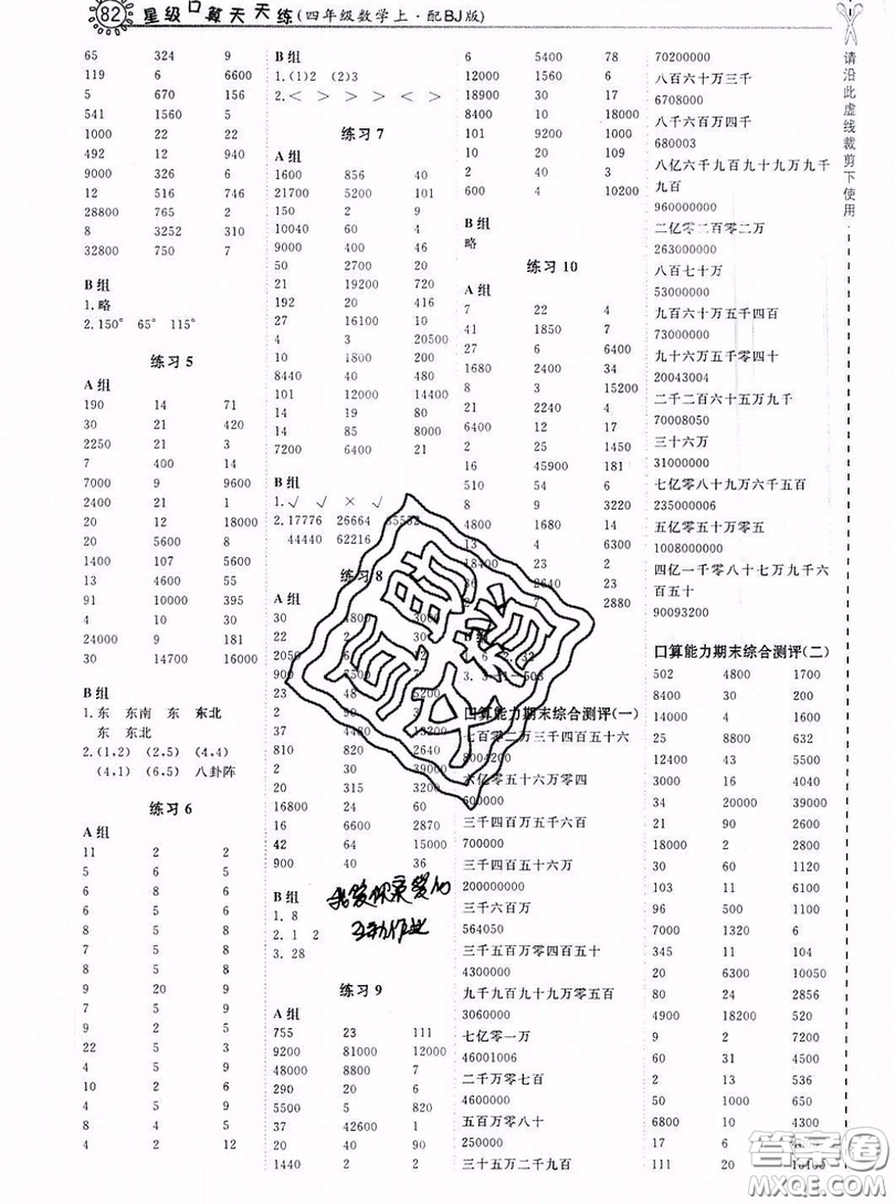 2019年秋星級(jí)口算天天練四年級(jí)數(shù)學(xué)上冊(cè)蘇教版答案