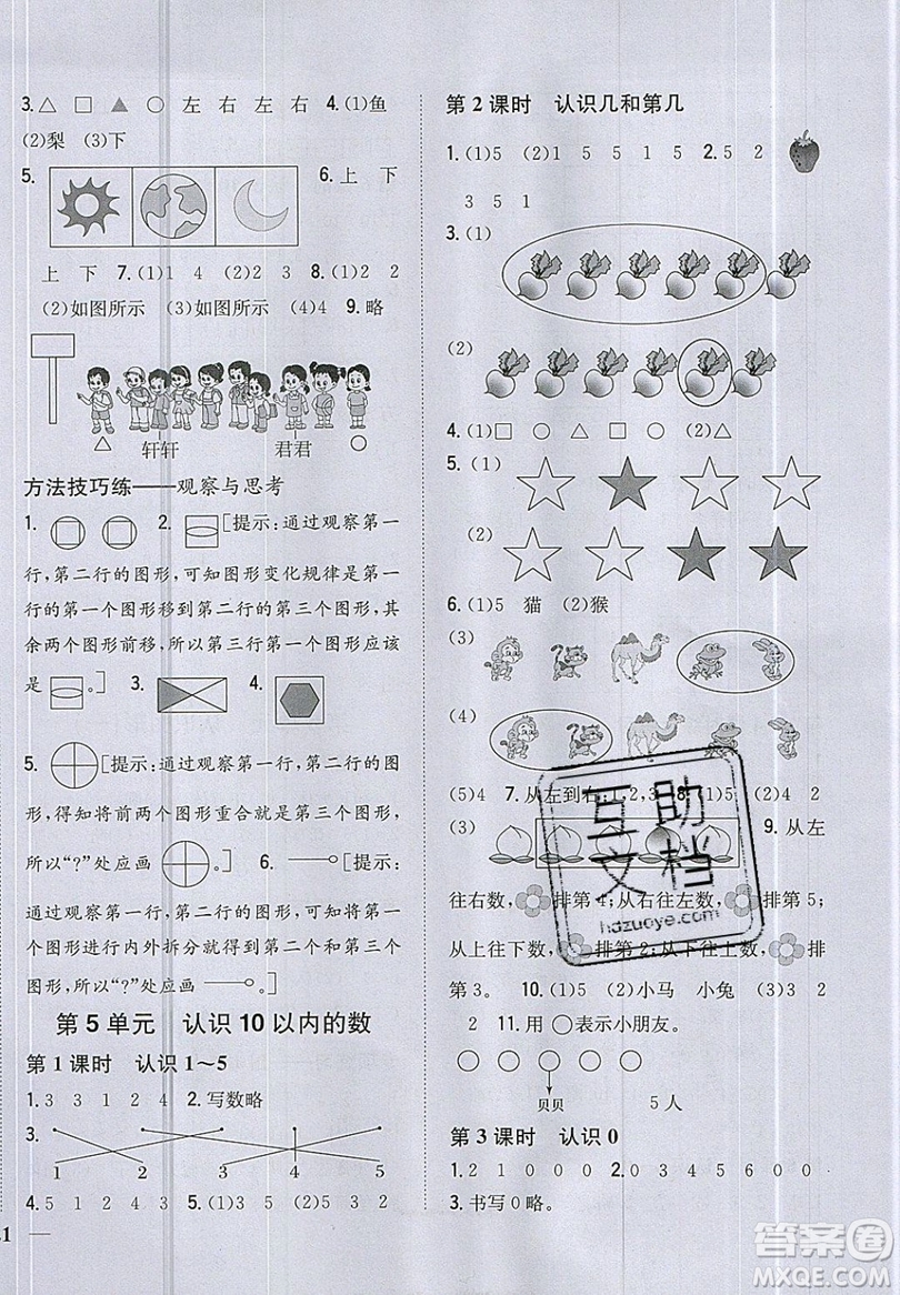 吉林人民出版社2019小學題幫數(shù)學一年級上冊新課標江蘇版參考答案