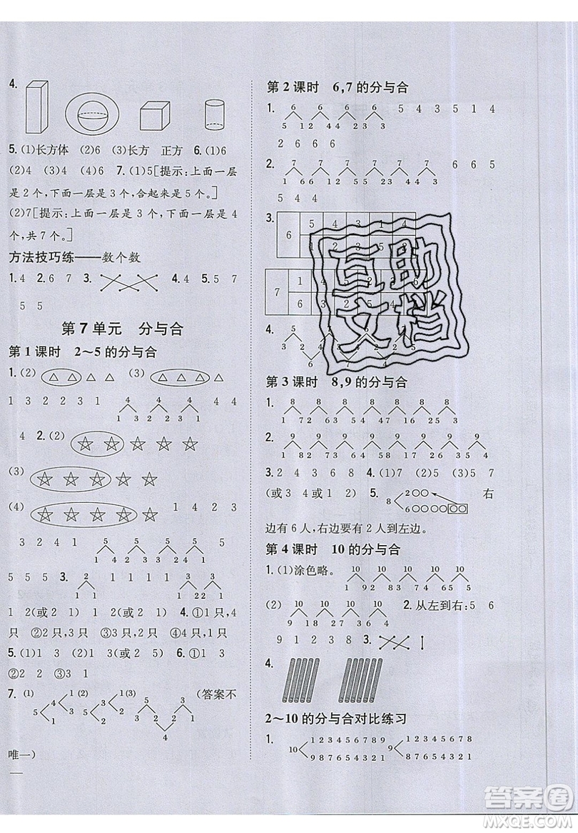 吉林人民出版社2019小學題幫數(shù)學一年級上冊新課標江蘇版參考答案