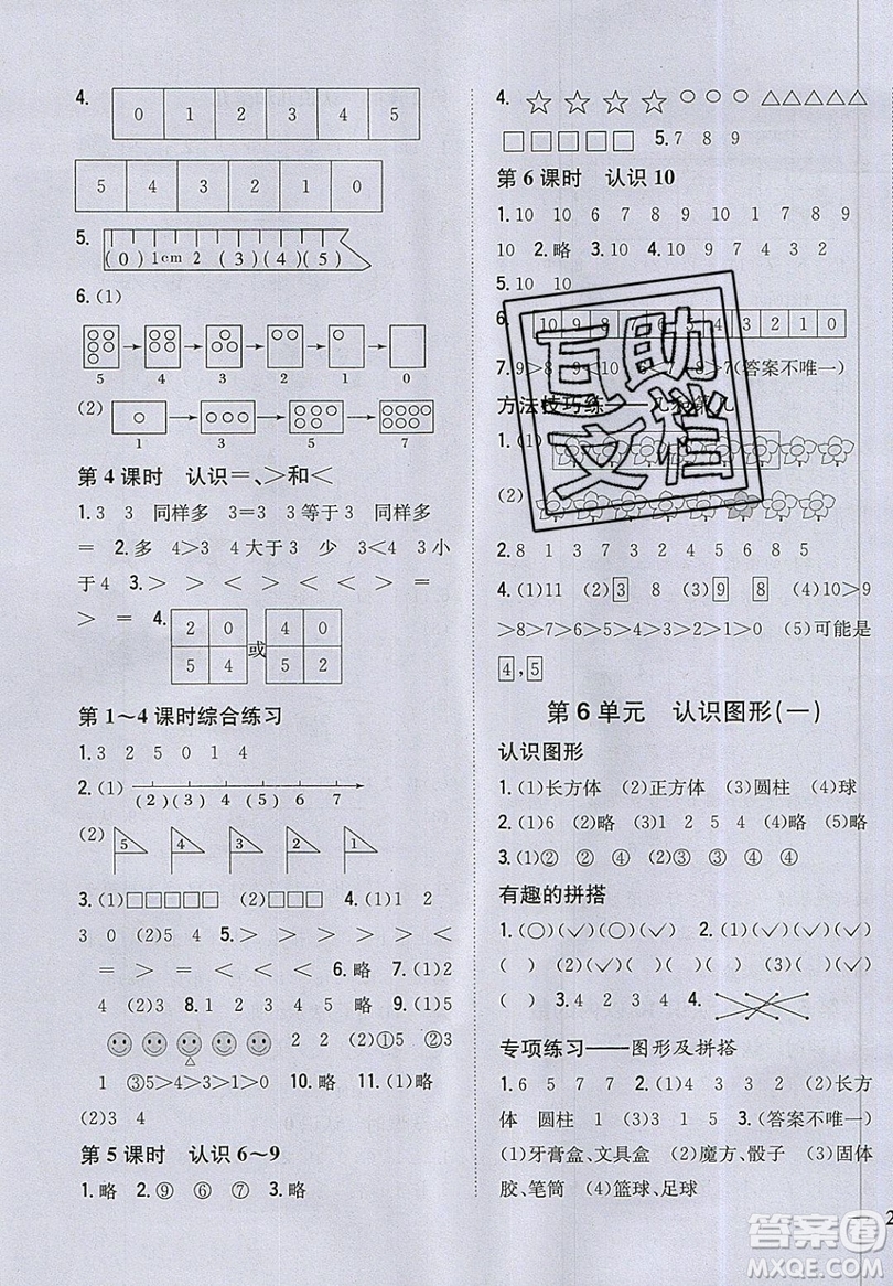 吉林人民出版社2019小學題幫數(shù)學一年級上冊新課標江蘇版參考答案