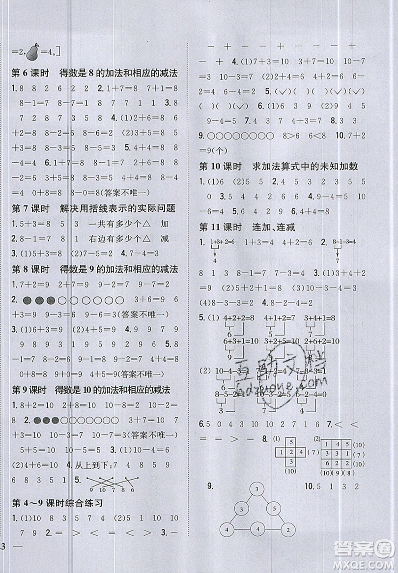 吉林人民出版社2019小學題幫數(shù)學一年級上冊新課標江蘇版參考答案