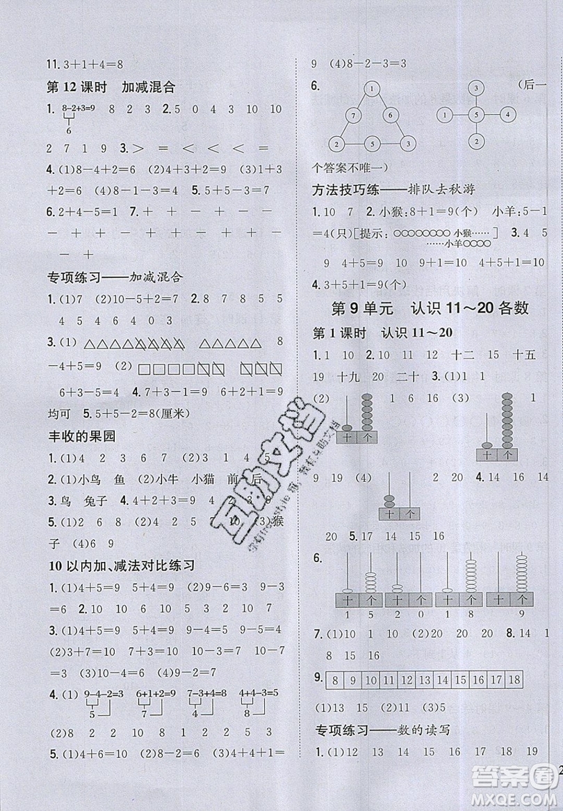 吉林人民出版社2019小學題幫數(shù)學一年級上冊新課標江蘇版參考答案