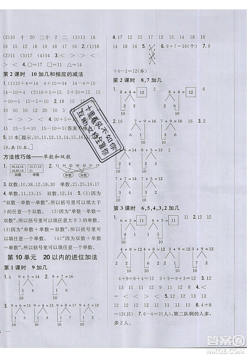 吉林人民出版社2019小學題幫數(shù)學一年級上冊新課標江蘇版參考答案