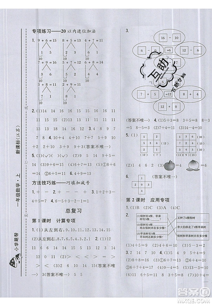 吉林人民出版社2019小學題幫數(shù)學一年級上冊新課標江蘇版參考答案