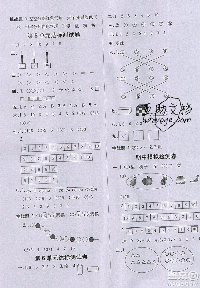 吉林人民出版社2019小學題幫數(shù)學一年級上冊新課標江蘇版參考答案