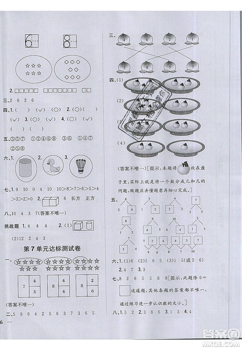 吉林人民出版社2019小學題幫數(shù)學一年級上冊新課標江蘇版參考答案